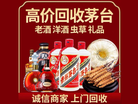 ​瑞丽市名酒回收多少钱？