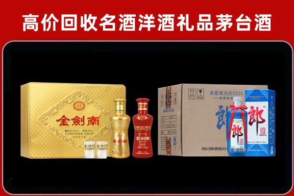 瑞丽市回收剑南春酒